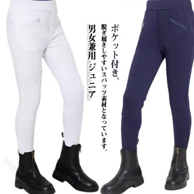 乗馬用ズボン 乗馬パンツ ジュニア キュロット 乗馬キュロット 子供用 オールシーズン ポケット付き 100 110 120 13 乗馬ウェア ジョッパーズ 快適 フィット 伸縮性 動きやすい 耐久性 初心