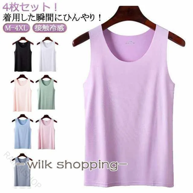 タンクトップ インナー レディース 大きいサイズ 4点セット 接触冷感 涼感 ひんやり 肌着 レイヤード 夏用 快適 着回し 薄手 吸汗速乾 伸縮性 ゆったり 透けにくい 冷感下着 重ね着 さら