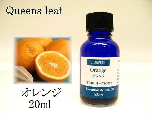 アロマオイル精油【エッセンシャルオイル】 オレンジ【20ml】【オーストラリア ガムリーフ】