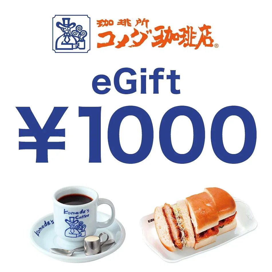 【楽券_eギフト】コメダ珈琲店 1000円