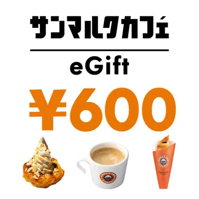 【楽券_eギフト】サンマルクカフェ 600円