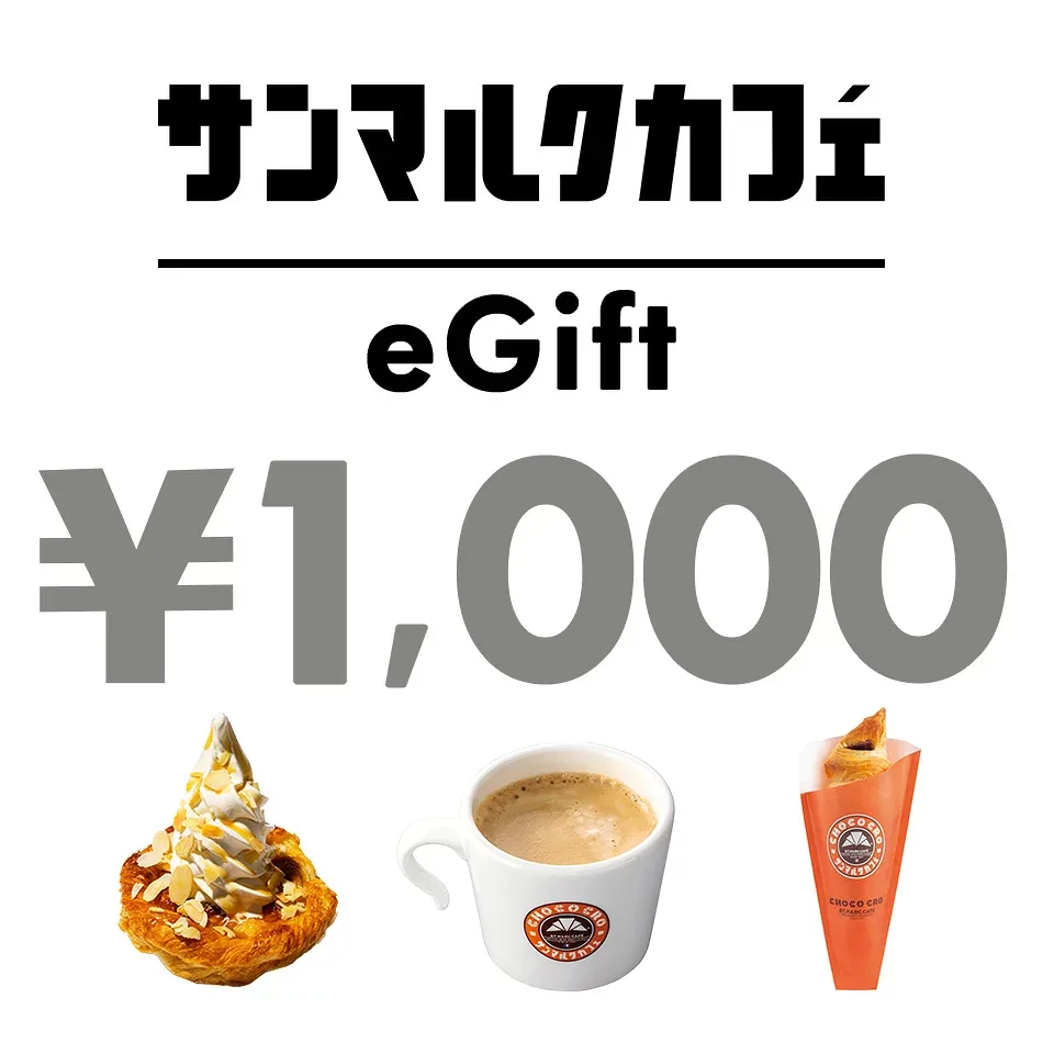 【楽券_eギフト】サンマルクカフェ 1,000円