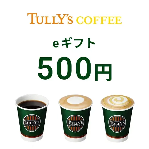 【楽券_eギフト】タリーズ 500円