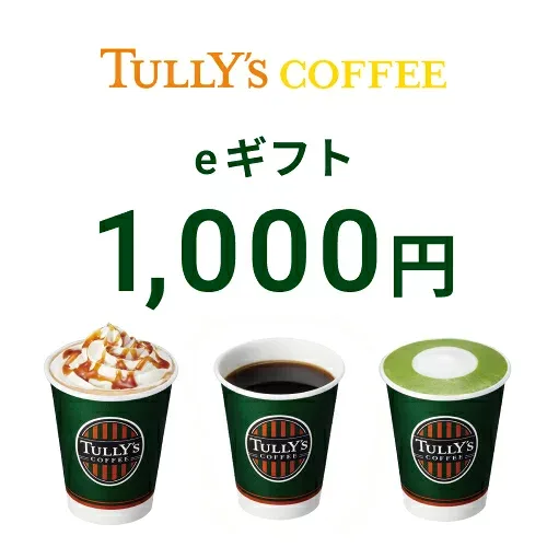 【楽券_eギフト】タリーズ 1,000円