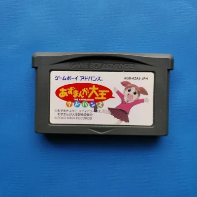 【中古】あずまんが大王 ゲームボーイアドバンス