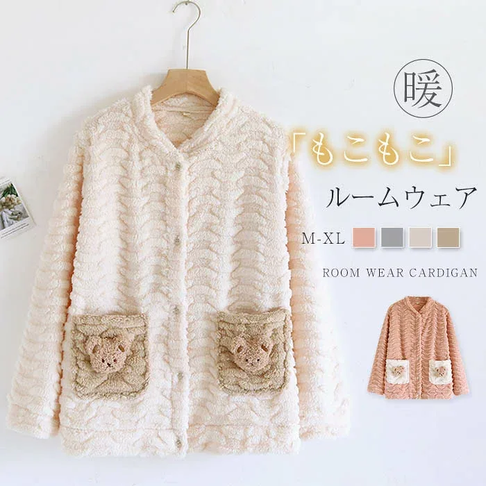 もこもこ パジャマ レディース 冬 ルームウェア 単品 前開き 長袖 トップス かわいい カーディガン パジャマ ふわもこ ベロア 厚手 ゆったり 可愛い 熊 冬 あったか 暖かい 部屋着 ナイトウェア 快適 モコモコ ふわふわ プレゼント ギフト ポケット 凹凸感 送料無料