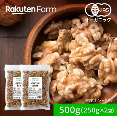 有機JAS認証 生くるみ 国内加工!無塩・油無添加・オーガニック・カリフォルニア産|500g (250g×2袋) 送料無料 Rakuten Farm Organic