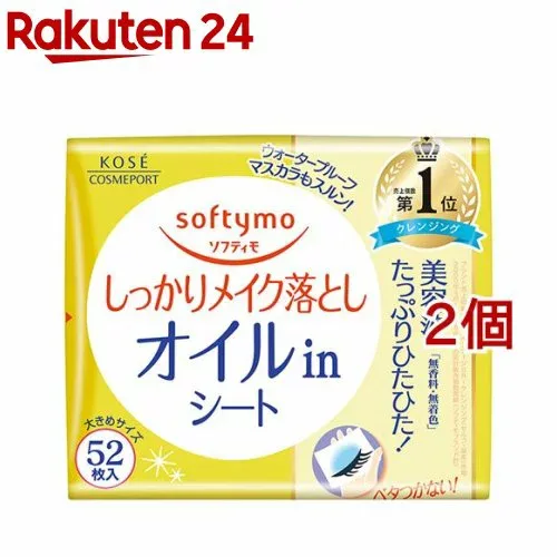 ソフティモ メイク落としシート オイルイン b つめかえ(52枚入*2コセット)【ソフティモ】
