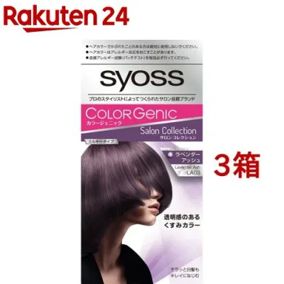 サイオス カラージェニック ミルキーヘアカラー LA03 ラベンダーアッシュ(3箱セット)【サイオス(syoss)】
