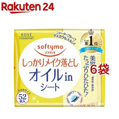 ソフティモ メイク落としシート オイルイン b つめかえ(52枚入*6袋セット)【ソフティモ】