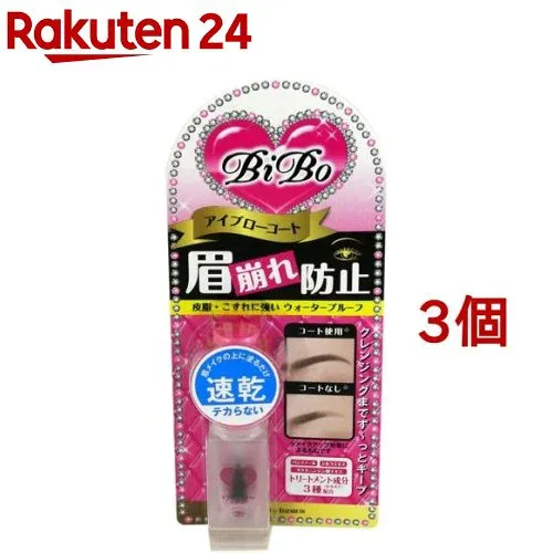 ビボ アイブローコート(5ml*3個セット)【ビボ】