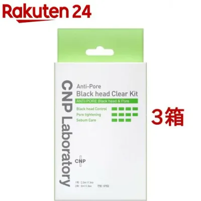 CNP ブラックヘッド クリアキット(3回分*3箱セット)【CNP】