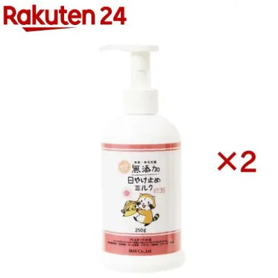 無添加生活 日やけ止めミルク(250g×2セット)【無添加生活】