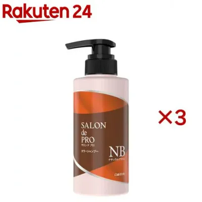 サロンドプロ カラーシャンプー ナチュラルブラウン(300ml×3セット)【サロンドプロ】