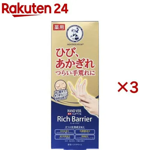 メンソレータム ハンドベール リッチバリア(70g×3セット)【ハンドベール】