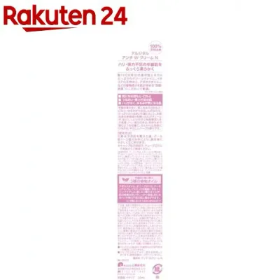 アルジタル アンチWクリームN(50mL)【アルジタル】