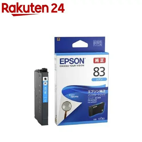エプソン インクカートリッジ 虫めがね ICC83 シアン(1個)【エプソン(EPSON)】