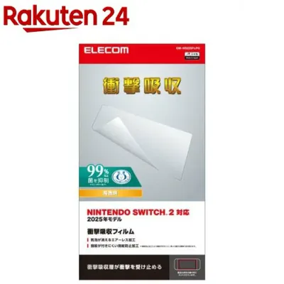 エレコム Nintendo Switch 2 用 フィルム 高透明 衝撃吸収 指紋防止 気泡防止 抗菌(1個)