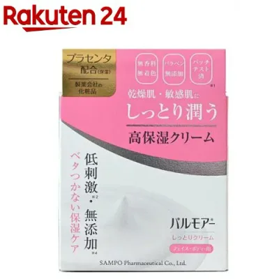 パルモアービューティークリーム(100g)【三宝製薬】