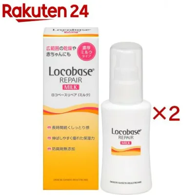 ロコベース リペアミルク(48g×2セット)【ロコベース】