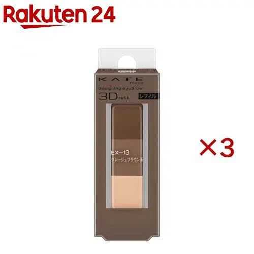 ケイト デザイニングアイブロウ3D EX-13 グレージュブラウン系 レフィル(2.2g×3セット)【KATE(ケイト)】