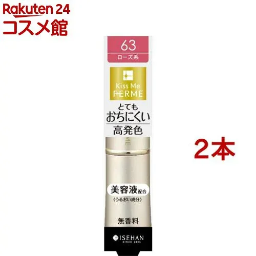 キスミー フェルム プルーフシャイニールージュ 63(2本セット)【キスミー フェルム】