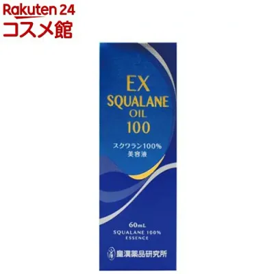 エクストラ スクワランオイル100(60ml)【皇漢薬品研究所】
