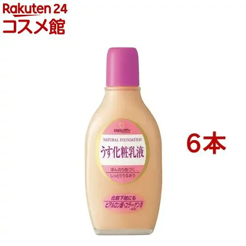 明色 うす化粧乳液(158ml*6本セット)【明色】