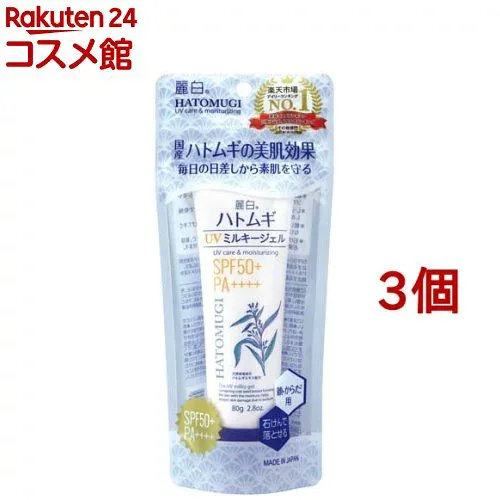 麗白 ハトムギ UVミルキージェル SPF50+ PA++++ チューブタイプ(80g*3個セット)【麗白】