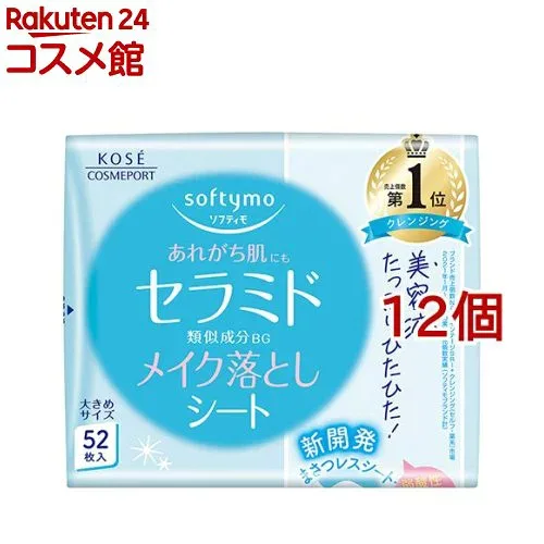 ソフティモ メイク落としシート セラミド つめかえ(52枚入*12個セット)【ソフティモ】