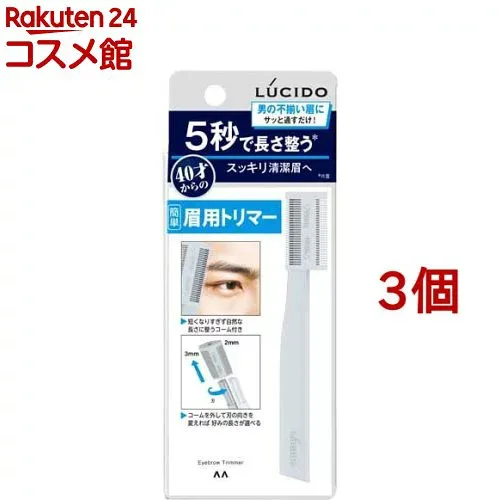 ルシード 眉用トリマー(3個セット)【ルシード(LUCIDO)】