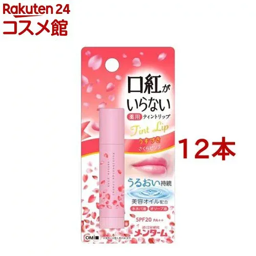 メンターム 口紅がいらない薬用モイストリップ さくら(3.5g*12本セット)【メンターム】