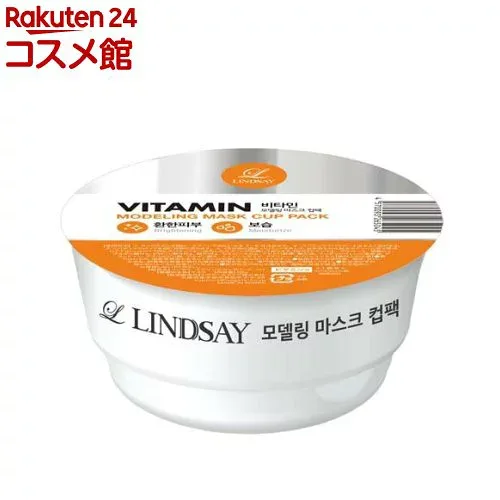 リンゼイ モデリングカップパック VITAMIN(28g)【リンゼイ】