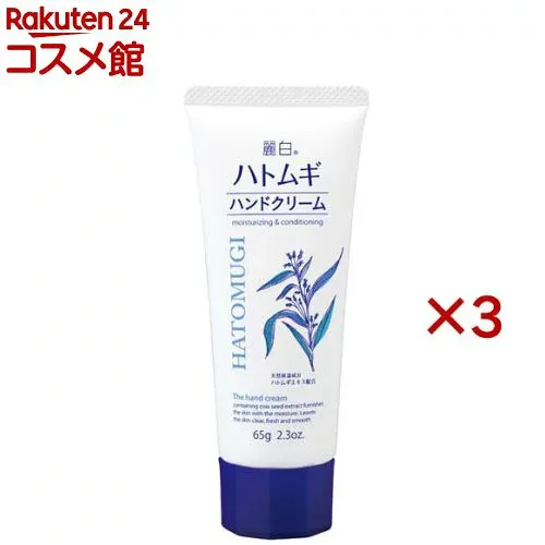 麗白 ハトムギハンドクリーム(65g*3コセット)【麗白】