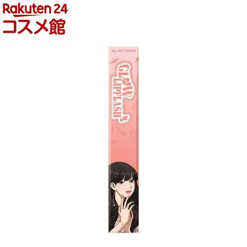 ALL MY THINGS グローリップフラッシュ 03バターピーチ(2.8g)【ALL MY THINGS】