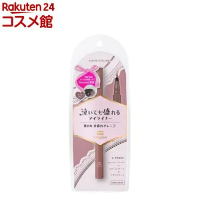 キングダム リキッドアイライナーTP チュチュグレー(0.5ml)【キングダム】