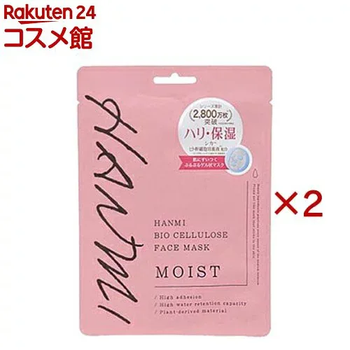 ハンミ バイオセルロースフェイスマスク モイスト(30ml×2セット)