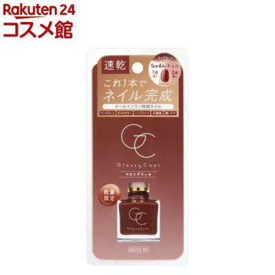 【企画品】グロッシーコートマロングラッセ(10ml)【SQUSE ME(スキューズミー)】