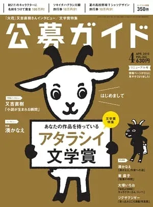公募ガイド 2015年4月号 2015年4月号【電子書籍】