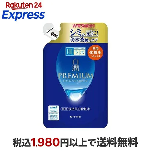 肌ラボ 白潤プレミアム 薬用 浸透美白化粧水 つめかえ用 170ml 【ハダラボ】 化粧水