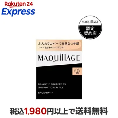 資生堂 マキアージュ ドラマティックパウダリー EX レフィル ピンクオークル10 9.3g 【マキアージュ(MAQUillAGE)】 ファンデーション