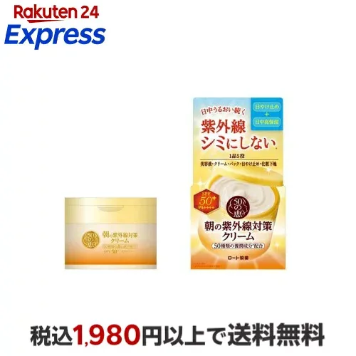 50の恵 朝の紫外線対策クリーム 90g 【50の恵】 クリーム