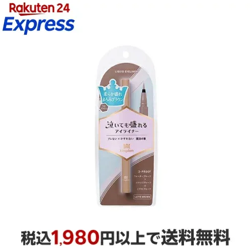 キングダム リキッドアイライナーTP ラテブラウン 0.5ml 【キングダム】 アイメイク