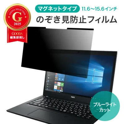 【楽天1位】 LOE(ロエ) マグネット式 PC 汎用 パソコン 覗きみ防止フィルム ノートパソコン 覗き見防止 フィルター プライバシーフィルター 【ブルーライトカット】11.6インチ 12.1インチ 12.5インチ 13.3インチ 16:9 14インチ 16:10 15.6インチ