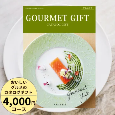 カタログギフト グルメ おいしいグルメのカタログギフト4000円コース 百貨店取扱 内祝い 敬老の日 お返し 結婚祝い 出産祝い お祝い お礼 引き出物 快気祝い 新築祝い 高級 お取り寄せ ご当地グルメ 名店グルメ スイーツ 送料無料 ギフト 贈答【高評価★4.68】