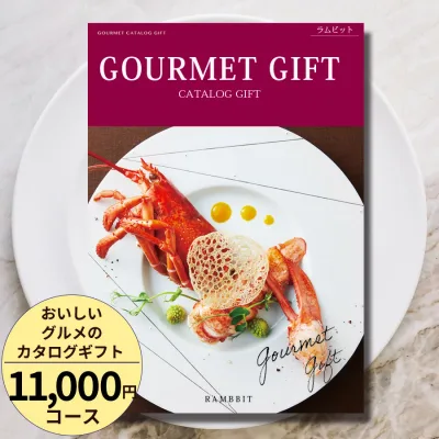 カタログギフト グルメ 10000円 おいしいグルメのカタログギフト11000円コース 百貨店取扱 内祝い 敬老の日 お返し 結婚祝い 出産祝い お祝い お礼 引き出物 快気祝い 新築祝い 高級 お取り寄せ ご当地グルメ 名店グルメ スイーツ 送料無料 ギフト 贈答【高評価★4.67】