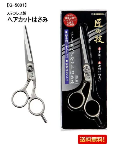 【メール便送料無料!】ヘアカットはさみ G-5001 匠の技 ステンレス製 グリーンベル Green Bell メール便送料無料 日本製 追跡可能メール便