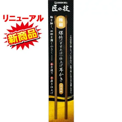 2個から買い周り対象! 耳かき G-2253 匠の技 手造り 【ネコポス スピード配送 追跡番号あり】 グリーンベル GREEN BELL 竹 煤竹仕上げ 天然煤竹 匠 すすたけ みみかき 耳掻き 耳掃除 最高級 耳垢 掃除 みみあか 極細 2本組み G-2153 送料無料