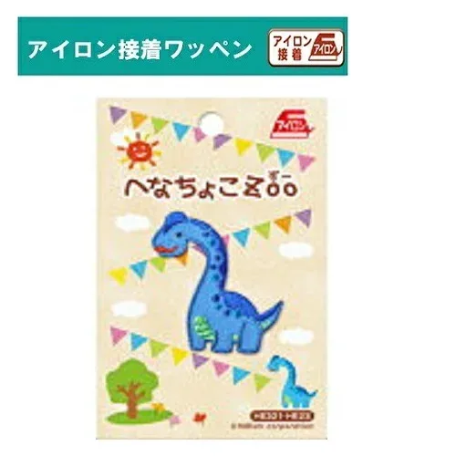 PO【へなちょこZoo ブラキオサウルス アイロン接着 ワッペン 23085】こども キャラクター 子ども 手さげ袋 刺繍 かばん アップリケ 幼稚園 小学生 男の子 男児 子ども 子供 キャラクター グッズ ジュラシック 恐竜 ジュラシックパーク 恐竜グッズ
