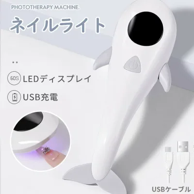 ネイルライト 大人 学生 鯨型 かわいい ネイルランプ ネイルドライヤー 手用 足用 USB充電 LED 新感覚 操作簡単 軽い UVライト ハンディタイプ コンパクト プラプチ ローヒート 軽量 ファミリー オシャレ